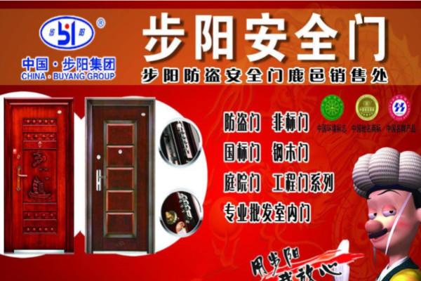 总部位于浙江金华,专注于建材类产品的生产销售,尤其是室内门系列